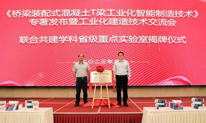 我省首部橋梁工業(yè)化智能制造專著發(fā)布_中安在線