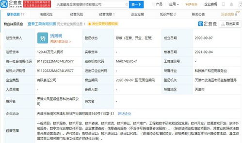 騰訊關聯公司入股星?；?后者經營范圍含動漫游戲開發等